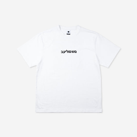 DOE LTBL BACK SQUARE LOGO TEE