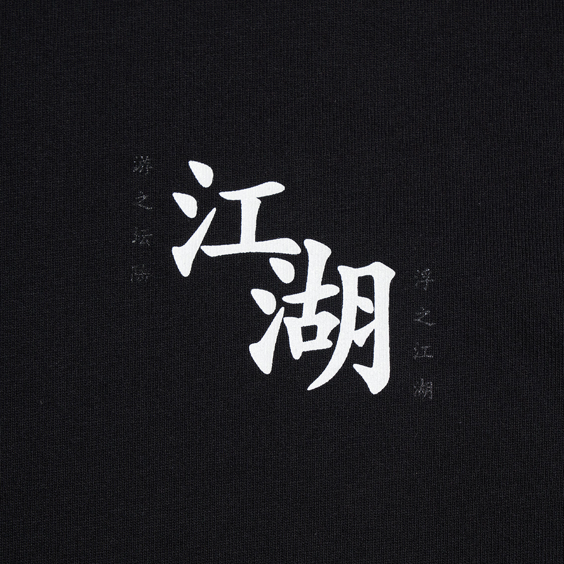 DOE '江湖' TEE