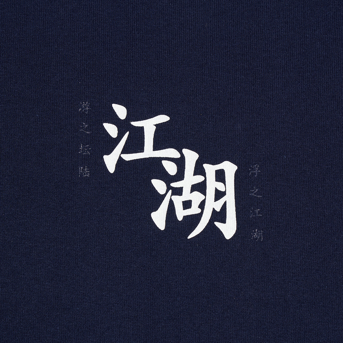 DOE '江湖' TEE