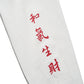 DOE 和气生财 LS POCKET TEE
